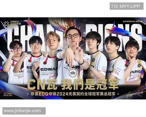 EDG在洲际赛中的战术表现分析与评价探讨