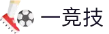 一竞技-专注每一场赛事的顶级电竞平台